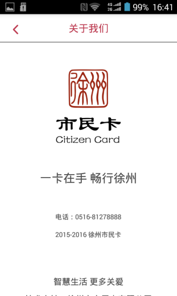 徐州市民卡
