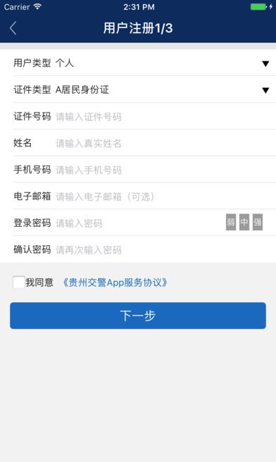 贵州交警