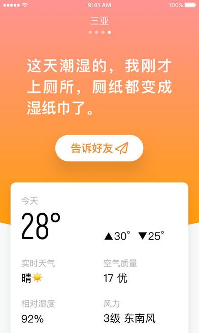 小明天气