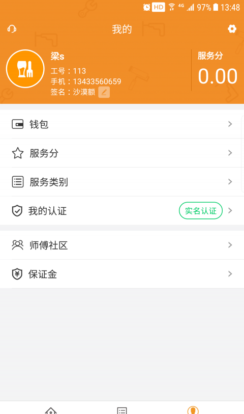宅师傅