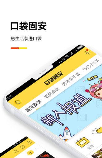 口袋固安