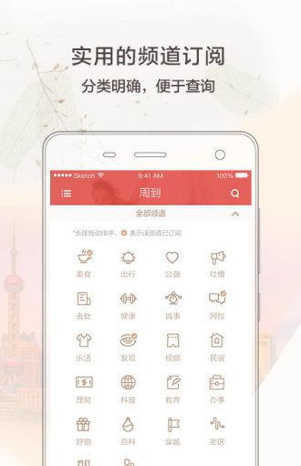 周到上海