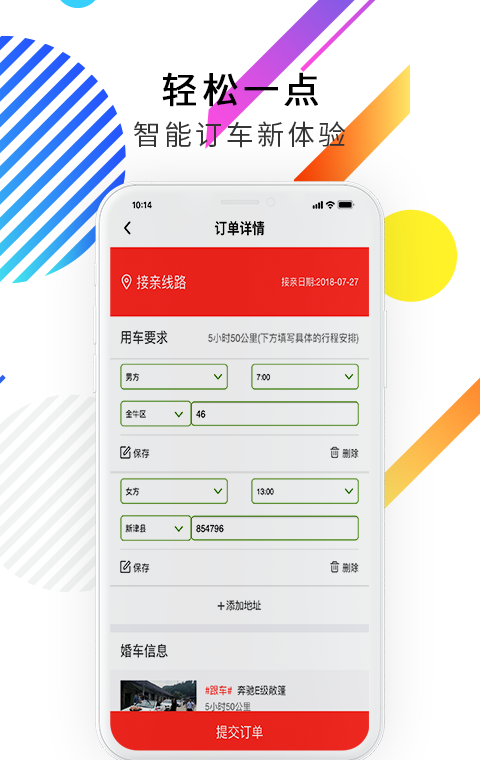 一婚一车