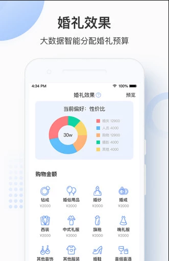 伴婚礼