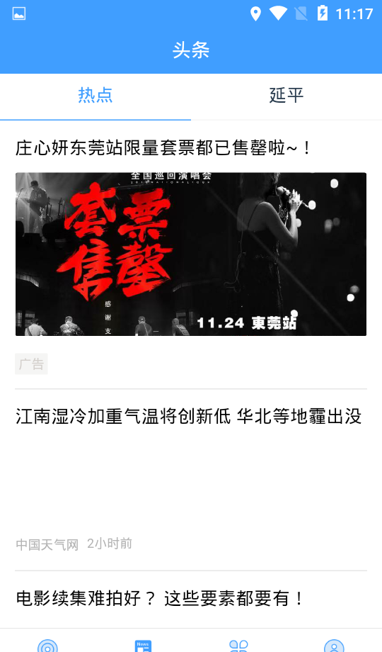 延平无线