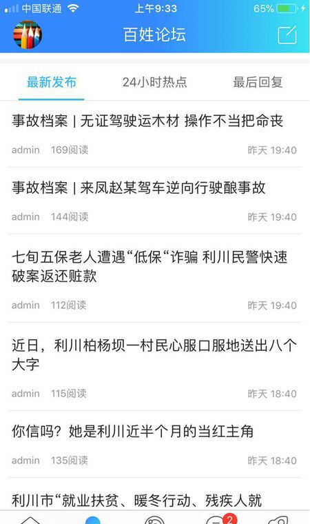 利川百姓网