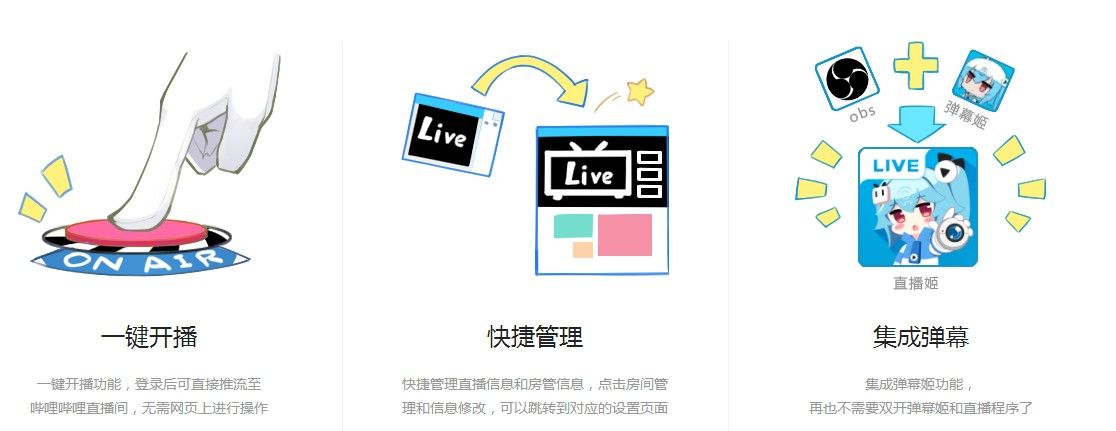 bilibili直播姬