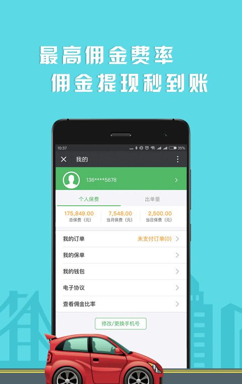 车保易