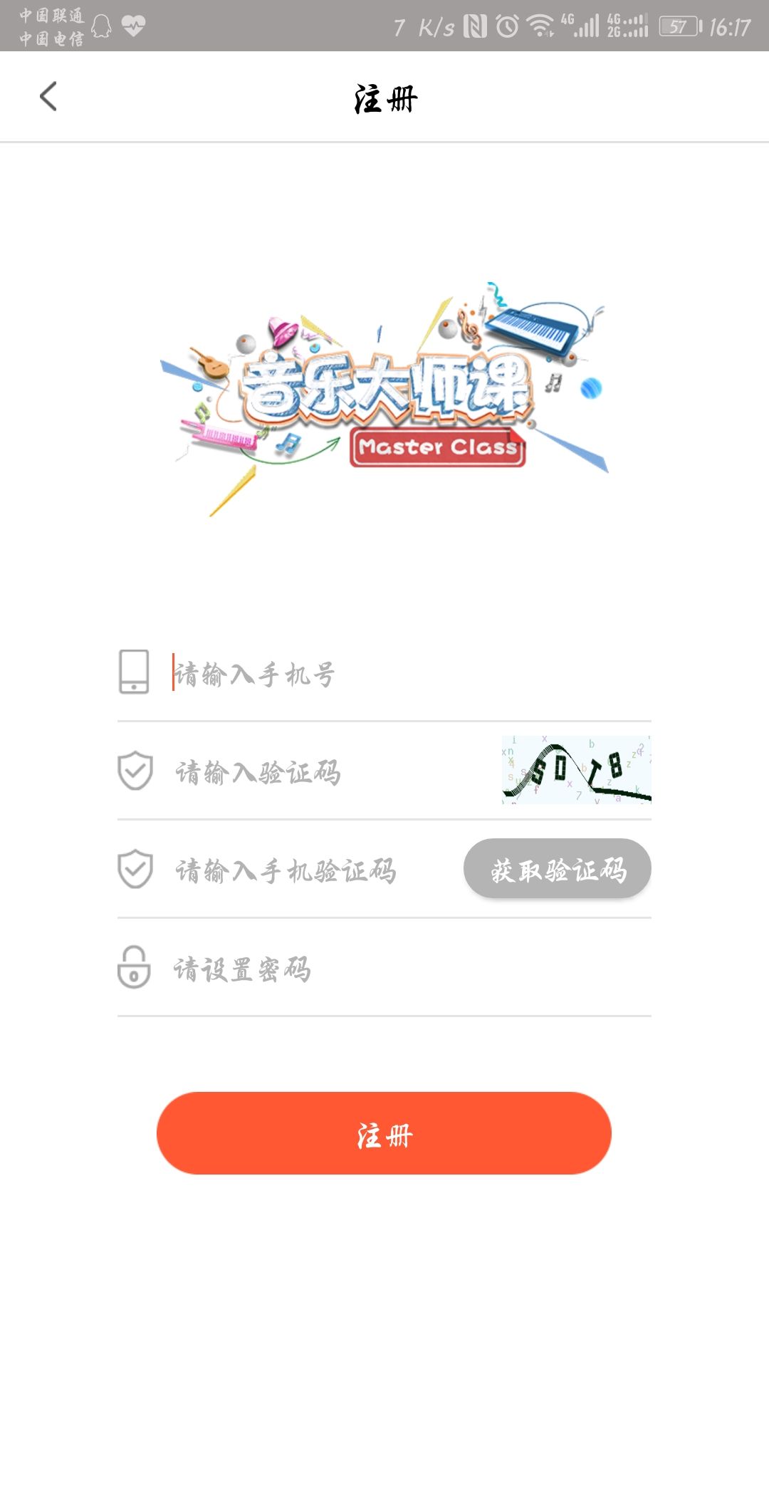 音乐大师课