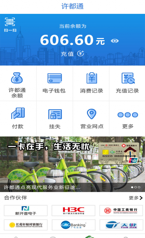 我城许昌
