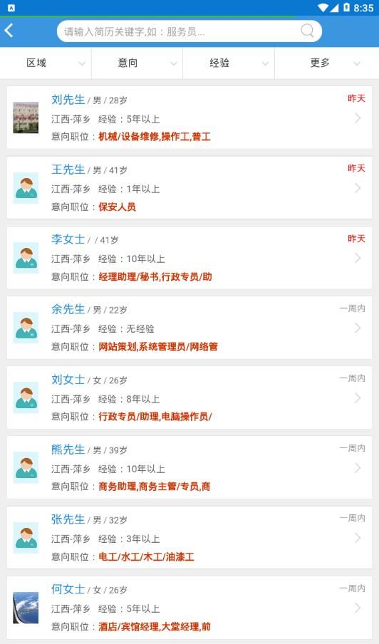萍乡人才招聘