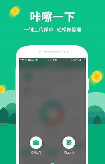 口袋保险