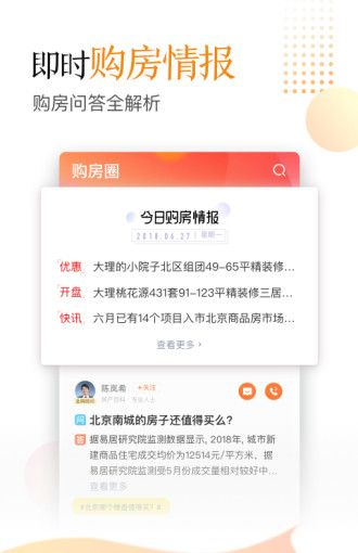 乐居买房