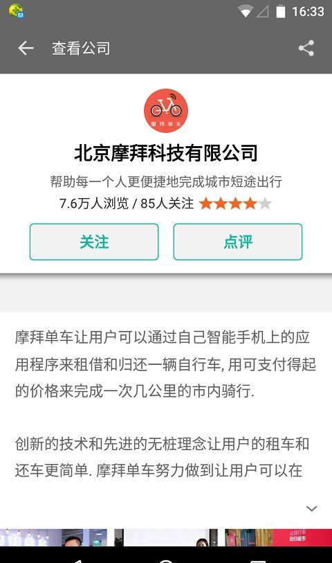 职友集