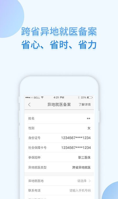 i社保