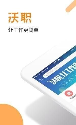 沃职