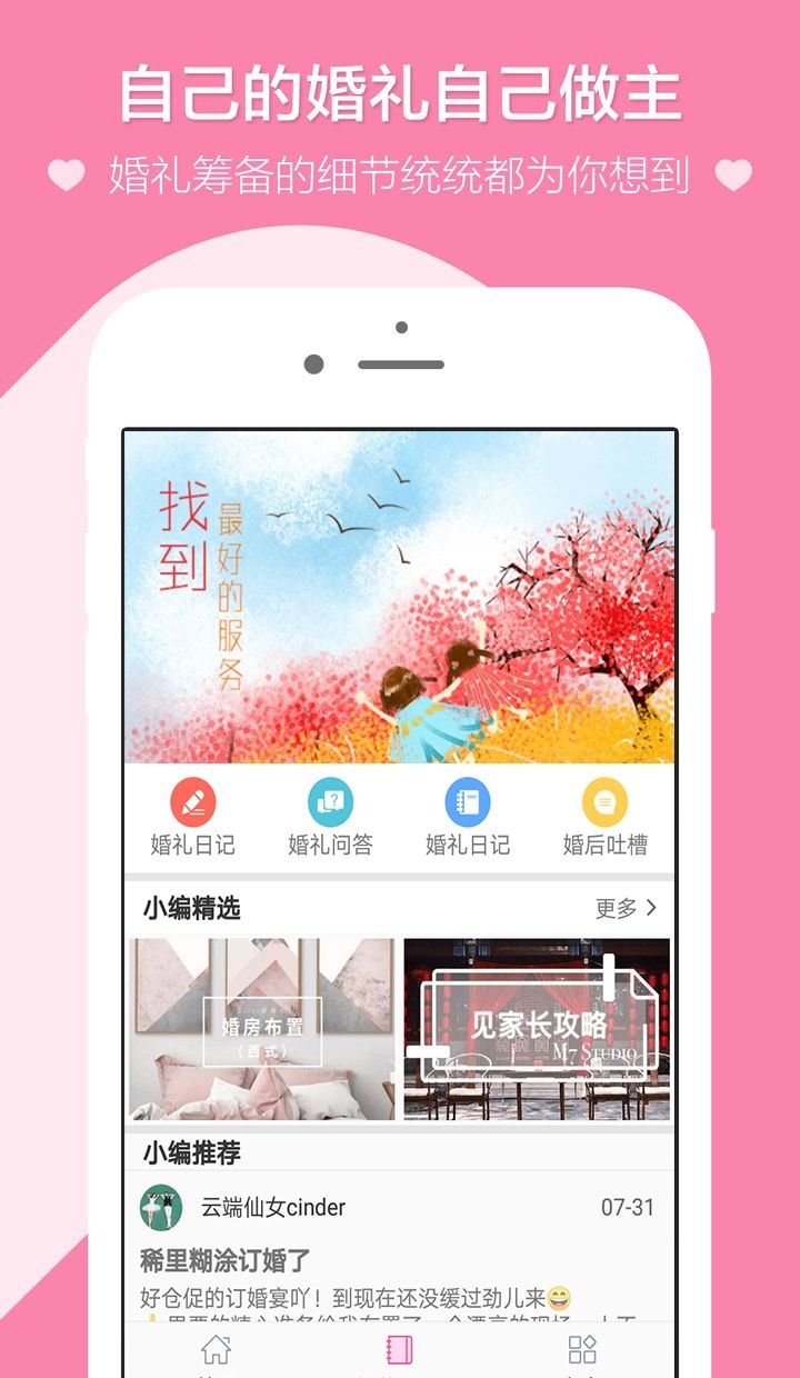 鸳鸯婚礼