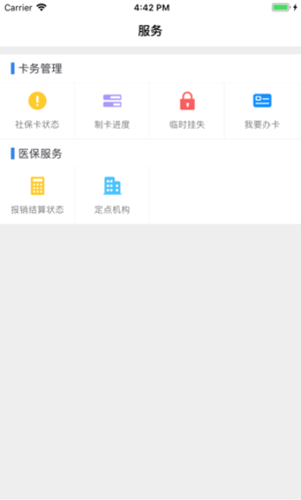 广安人社通