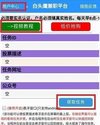 白头鹰网络兼职