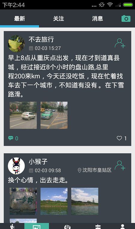 小花驴旅行