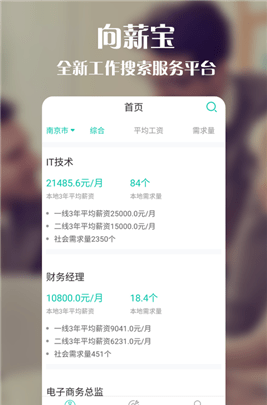 向薪宝