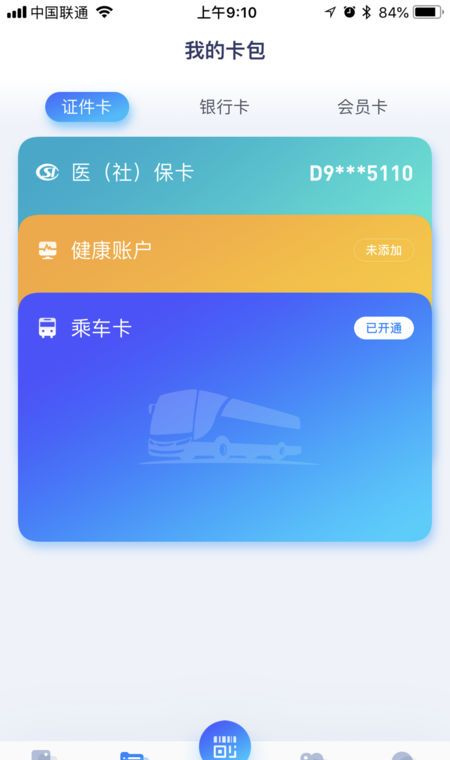 厦门市民卡