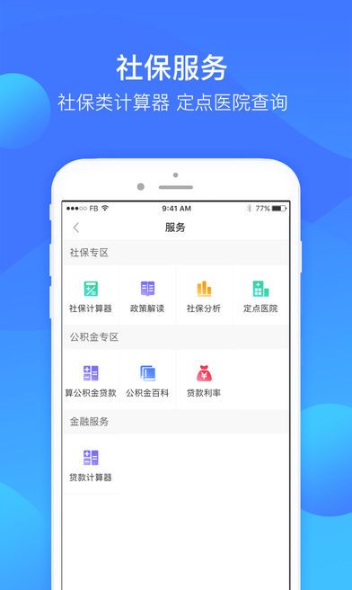 人人社保