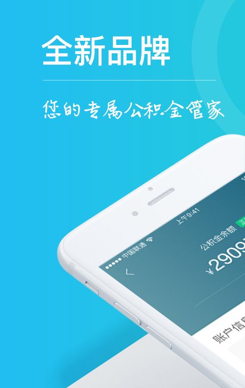 查查公积金