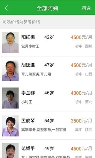 阿姨来了