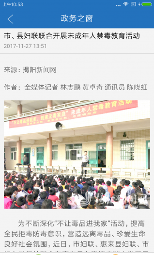 智慧揭阳