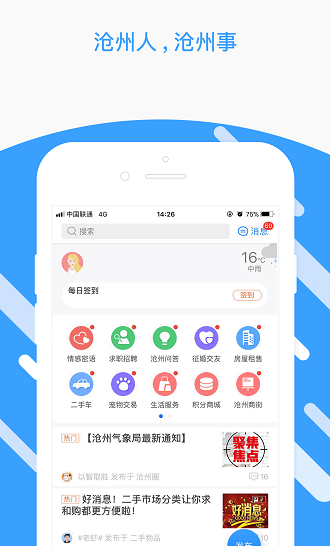 沧州圈