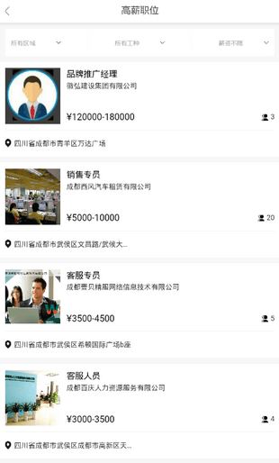 百姓招聘