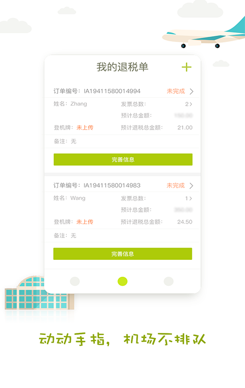 游税宝