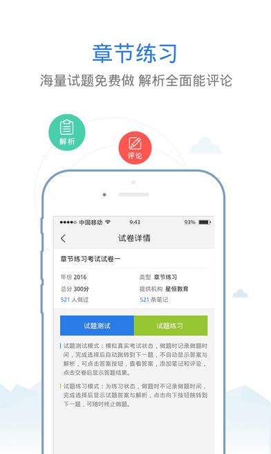 人力资源二级星题库