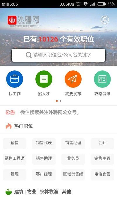 外聘网