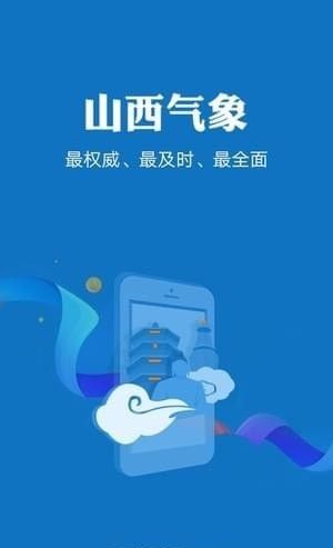 山西气象