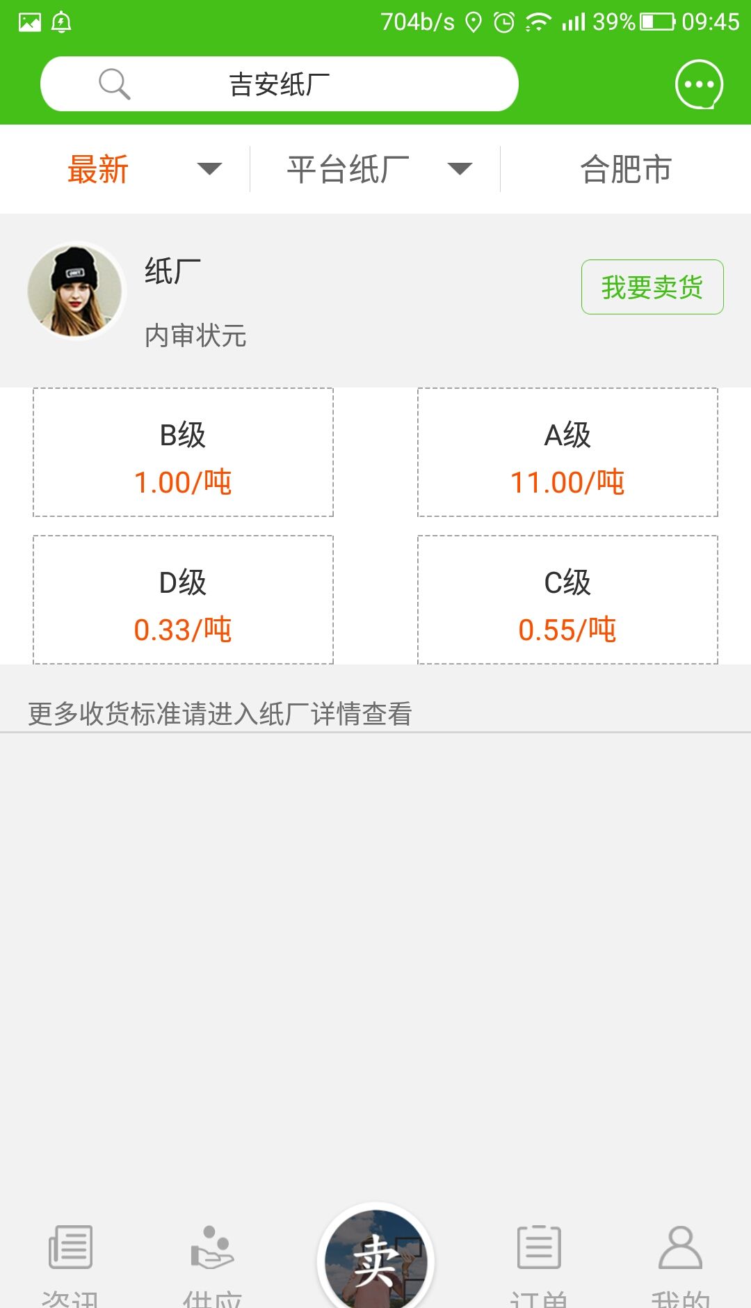 纸去哪了