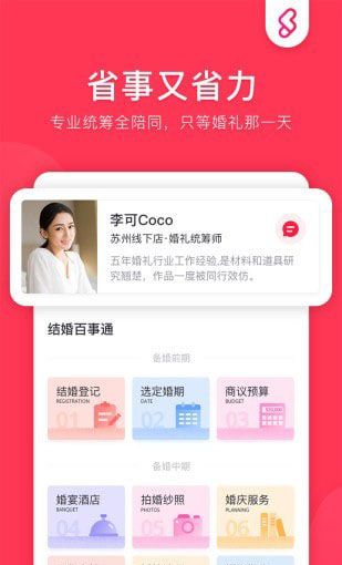 闪个婚