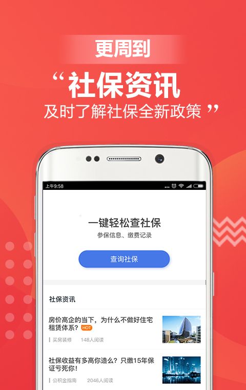 移动社保