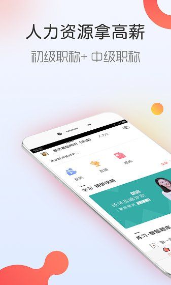 人力资源随身学