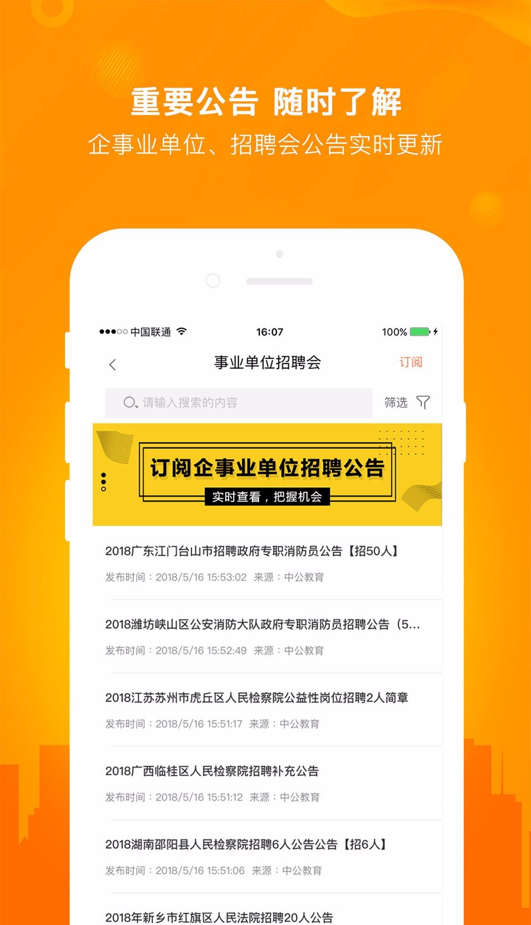 今日招聘