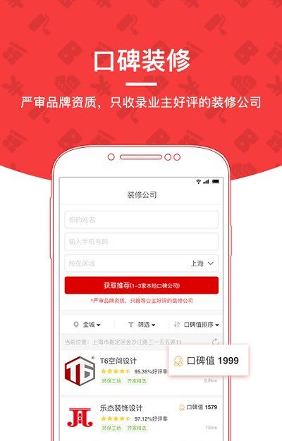 齐家装修
