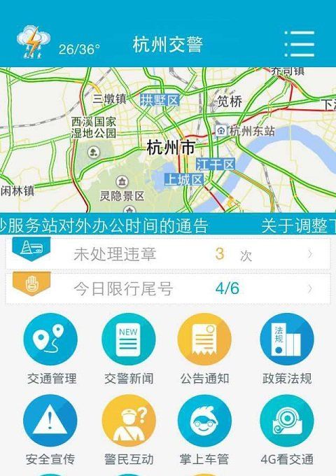 杭州交警