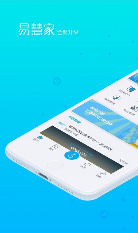 易慧家