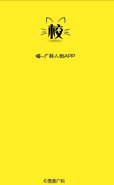 校喵