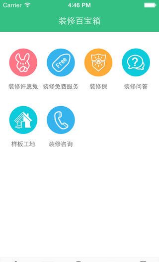装修管家