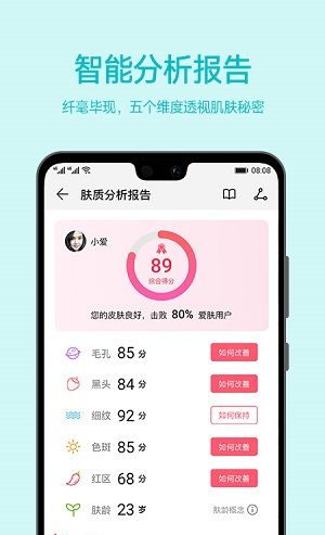 爱肌肤