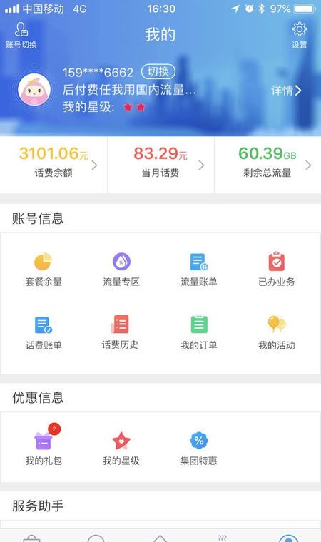 上海移动和你