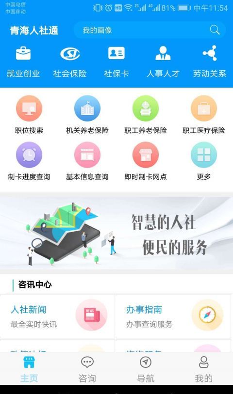 青海人社通
