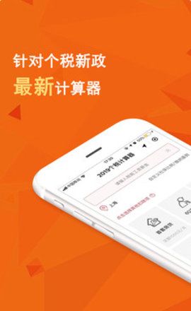 个税在线